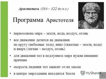 Научная деятельность аристотеля
