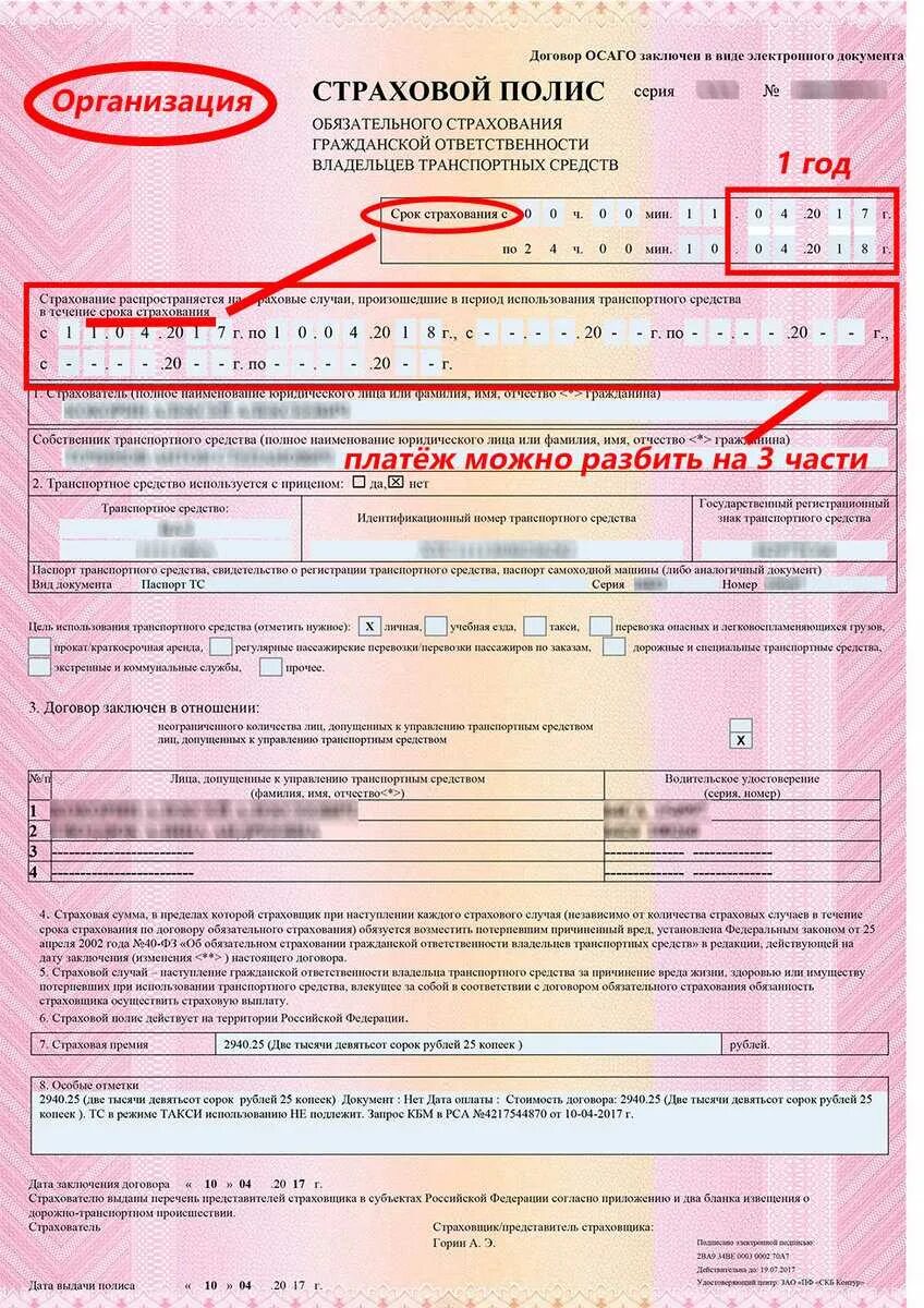 На какой срок можно оформить осаго минимальный. Полис ОСАГО. Номер и Дата страхового полиса ОСАГО. Номер страхового полиса автомобиля. Номер полиса страховки.