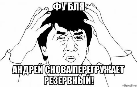 Мем фу боже