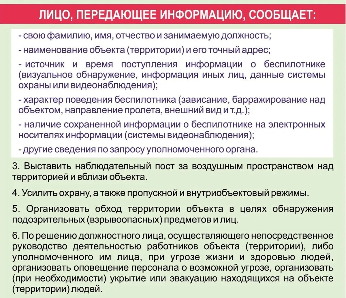 Памятка по действию при атаке беспилотников. Действия при атаке БПЛА. Памятка по атаке БПЛА. Действия при нападении беспилотника.