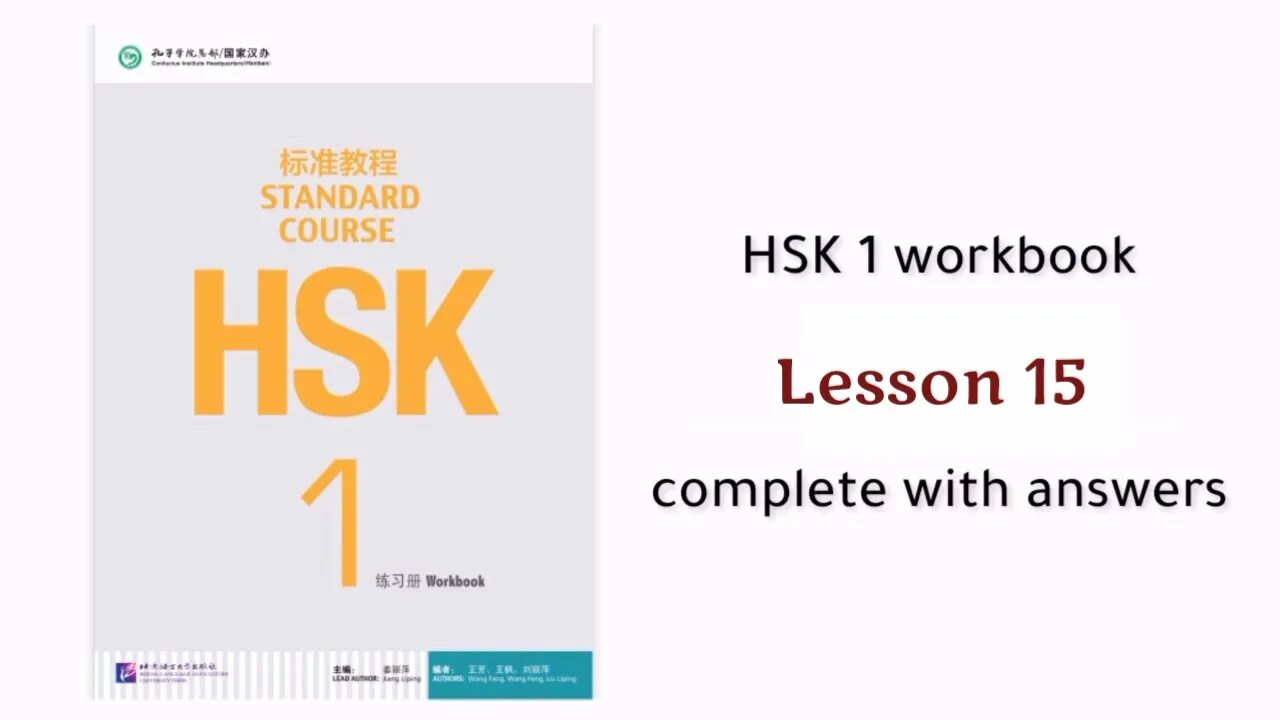 Hsk 3 workbook answers. Hsk standard course 3 workbook. Standard course hsk 3 учебник. Hsk 3 workbook answers. Hsk 3 1 lesson.