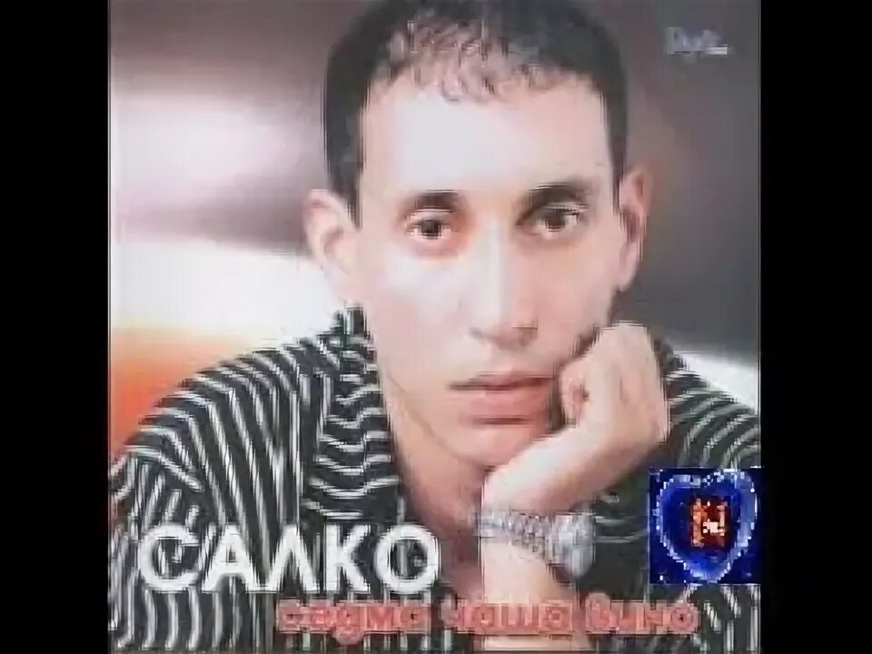 Салкие. Салкие