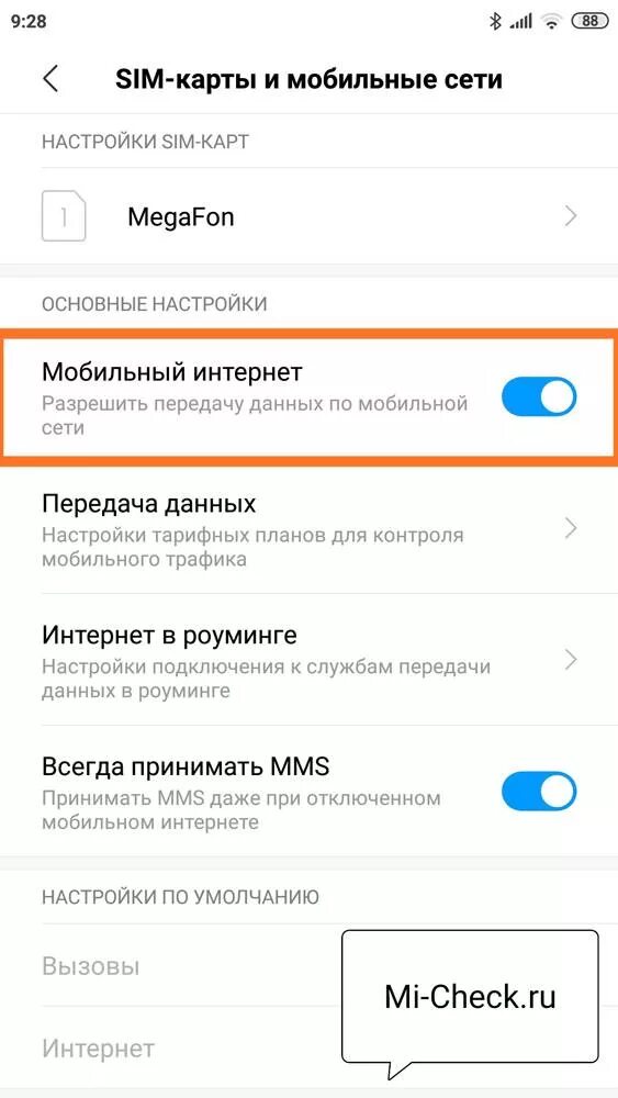 Xiaomi мобильный интернет. Передача данных на телефоне Xiaomi. Мобильный интернет подключить. Передача данных мобильный интернет Xiaomi. Мобильные данные на Ксиаоми.