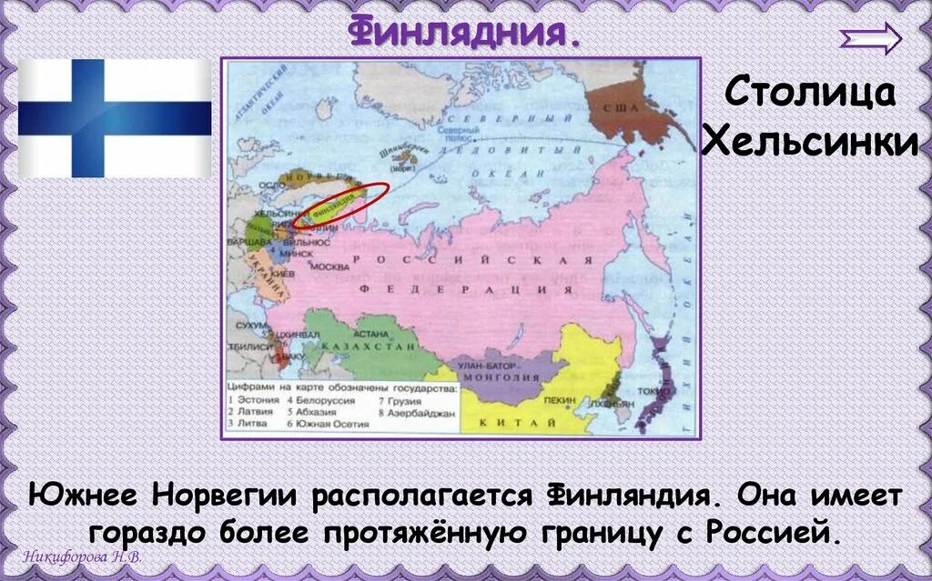 Нашиближашие соседи презентация. Проект страна швеция 3 класс окружающий мир. Страны наши ближайшие соседи 3 класс окружающий мир. Окружающий мир наши ближайшие соседи. Окружающий мир 3 класс тема наши ближайшие соседи.