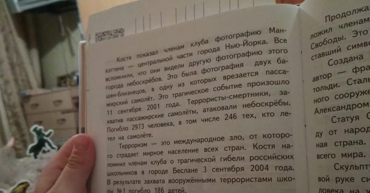 Стало сложно читать. ОСЧ 4 класс работа с текстом из энциклопедии.