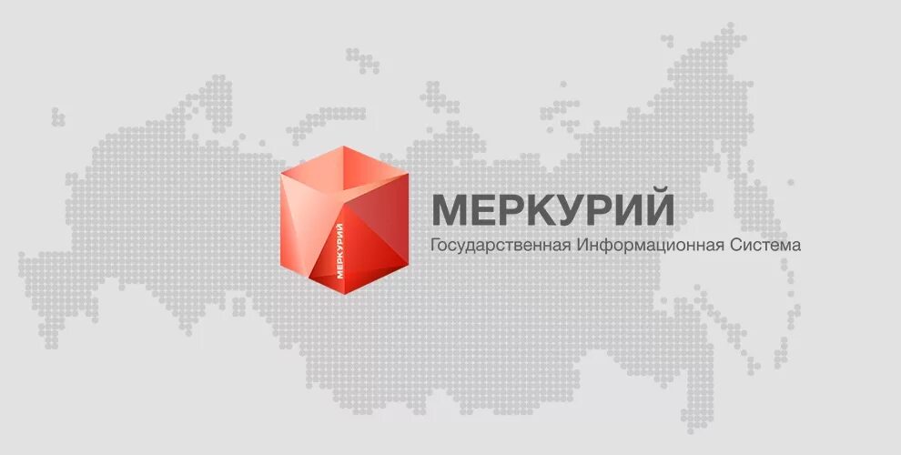 Государственную систему меркурий. Система меркурий. меркурий россельхознадзор. аис меркурий.
