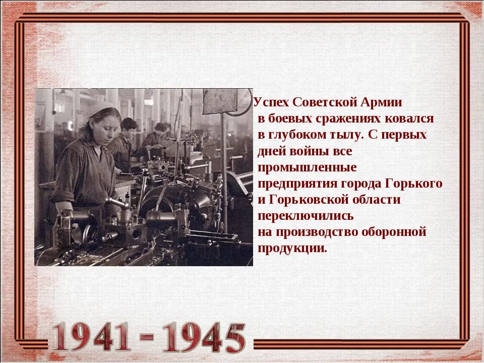 Ссср в годы великой отечественной войны презентация. Город Горький в годы войны. Заводы Урала в годы Великой Отечественной войны. Урал в годы Великой Отечественной войны.