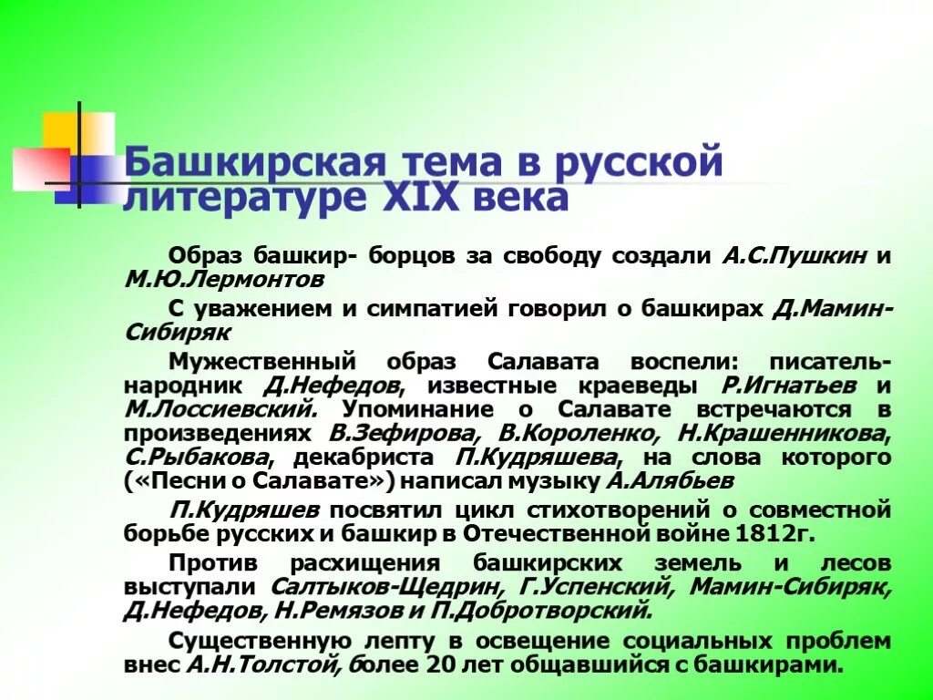 Литература башкир. Произведения о башкортостане. башкирия в русской литературе. башкирия в произведениях русских писателей. краткая история башкир.