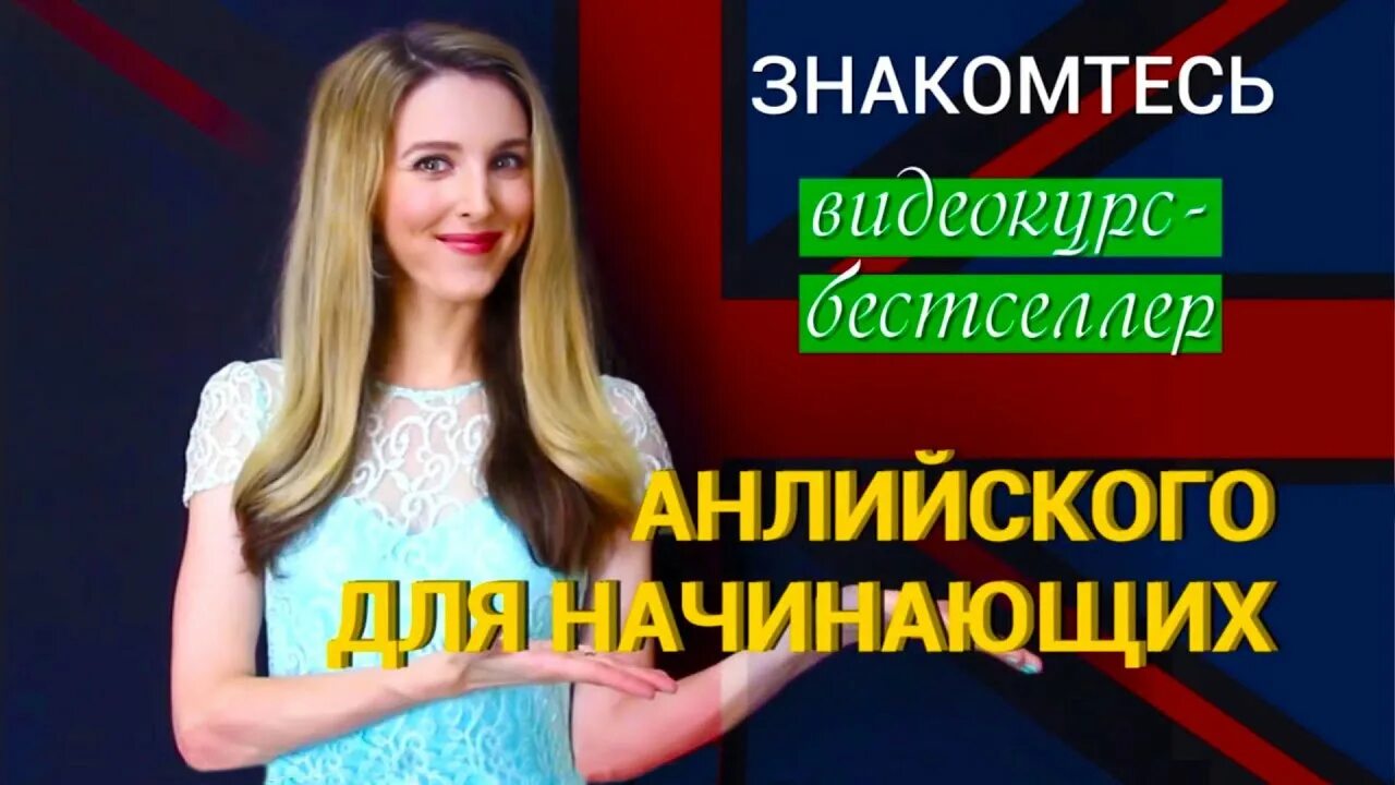 Английский для начинающих долинка