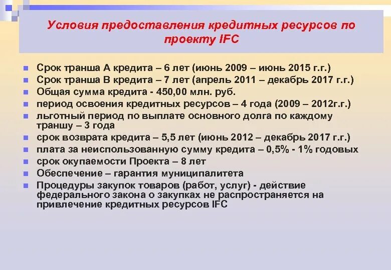 Финансирование реконструкции