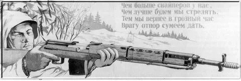 Снайпер мы победим врага