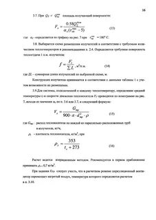 Расход по нагрузке