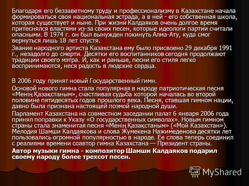 сборник песен казахстана. песни про казахстан на русском языке. гимн казахстана. песни про казахстан на русском языке. мой казахстан песня про мой казахстан.