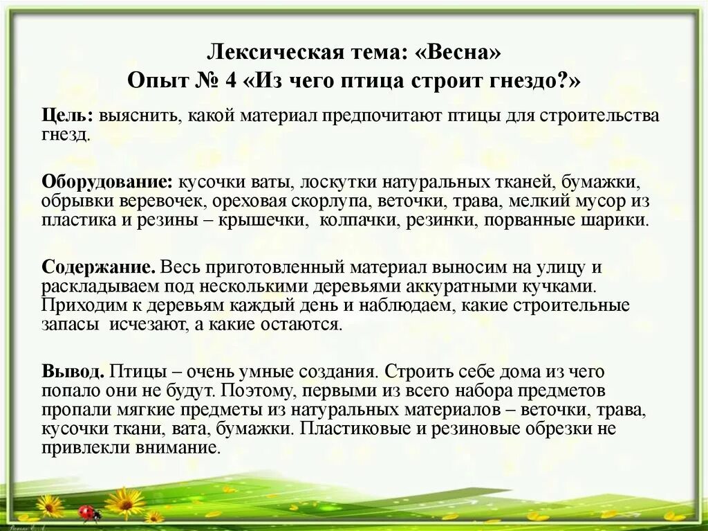 Весенние эксперименты с детьми. Набор для опытов цветные опыты эврика сертификат. Весенние эксперименты в детском саду. Весенние опыты для дошкольников. Лексическая тема весна.