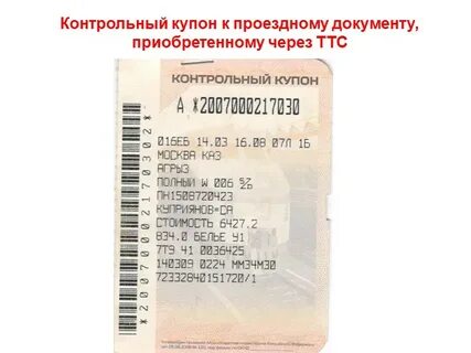 Билеты на электричку на ковров