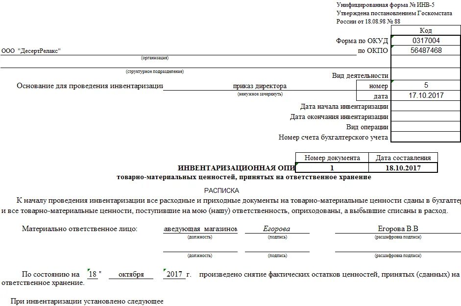 Инвентаризационная опись товарно-материальных ценностей 0317004. Форма инв-1. Инв-5 инвентаризационная опись товарно-материальных ценностей. Инв-3 инвентаризационная опись товарно-материальных ценностей. Инвентаризационных актах описях инвентаризации