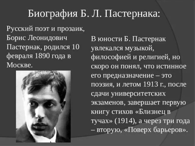 Б пастернак творчество