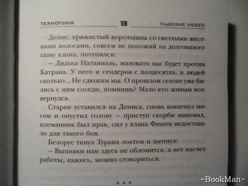 Падение книга отзывы. Девушка упавшая с неба книга. Дети с небес книга. Сказки падающие с неба книга. Форестер, в. девочка, которая упала с небес.