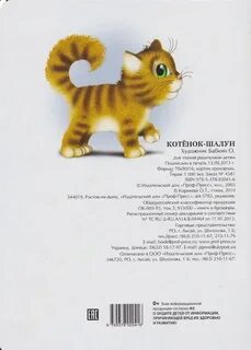 Кто написал котенок