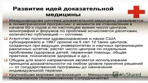 Доказательная медицина педиатр