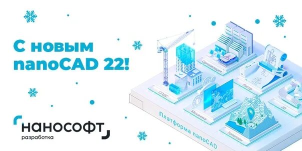 Bim отечественный. Нанософт разработка лого. Nanosoft. Нанософт. Nanosoft.