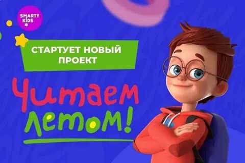 Смарти кидс