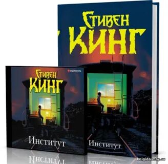 Стивена кинга fb2 полная