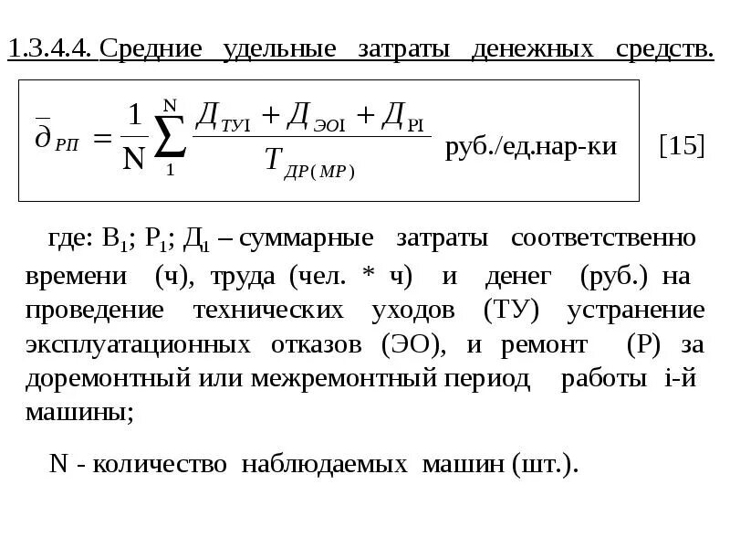 Удельные затраты это. Удельные затраты обозначение. Как определить удельные издержки. Удельные затраты на производство