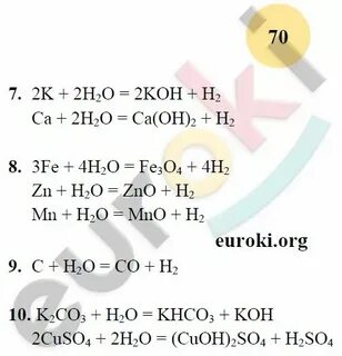 Химия 8 класс п 8 номер 4