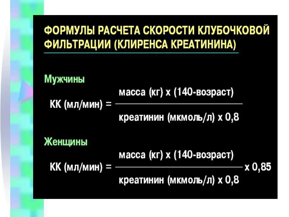 Калькулятор расчета скф по креатинину крови. Формула расчета клиренса креатинина. Оценка клиренса креатинина.норма. Клиренс креатинина Кокрофта-Голта норма. Формула подсчета клиренса креатинина.