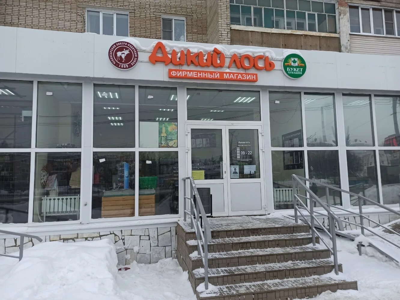 ленинского комсомола 10/1 чебоксары. дикий лось алкомаркет чебоксары. дикий лось чебоксары адреса. фирменный магазин дикий лось в чебоксарах. дикий лось чебоксары сзр.