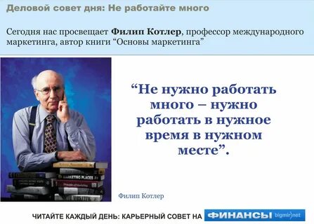 Работай меньше получай больше