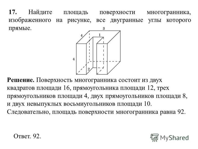 Найдите площадь поверхности и объем многогранника изображенного. Вычислите площадь поверхности многогранника. Найдите площадь поверхности многогранника 2. Найдите площадь поверхности и объем многогранника. Найдите площадь поверхности многогранника, изображенного на рисунк.