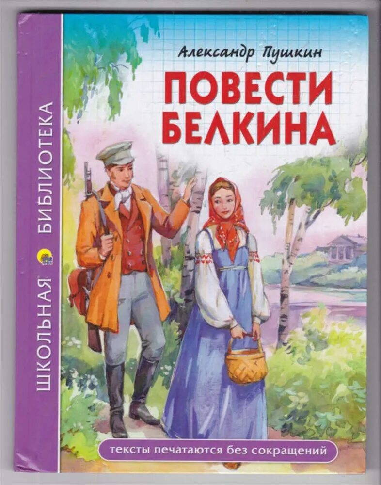 Пушкин повести Белкина книга. Повести покойного Ивана Петровича Белкина иллюстрации. Иллюстрация а с Пушкин повести покойного и а Белкина. Пушкин а.с. "повести". Повести белкина описание