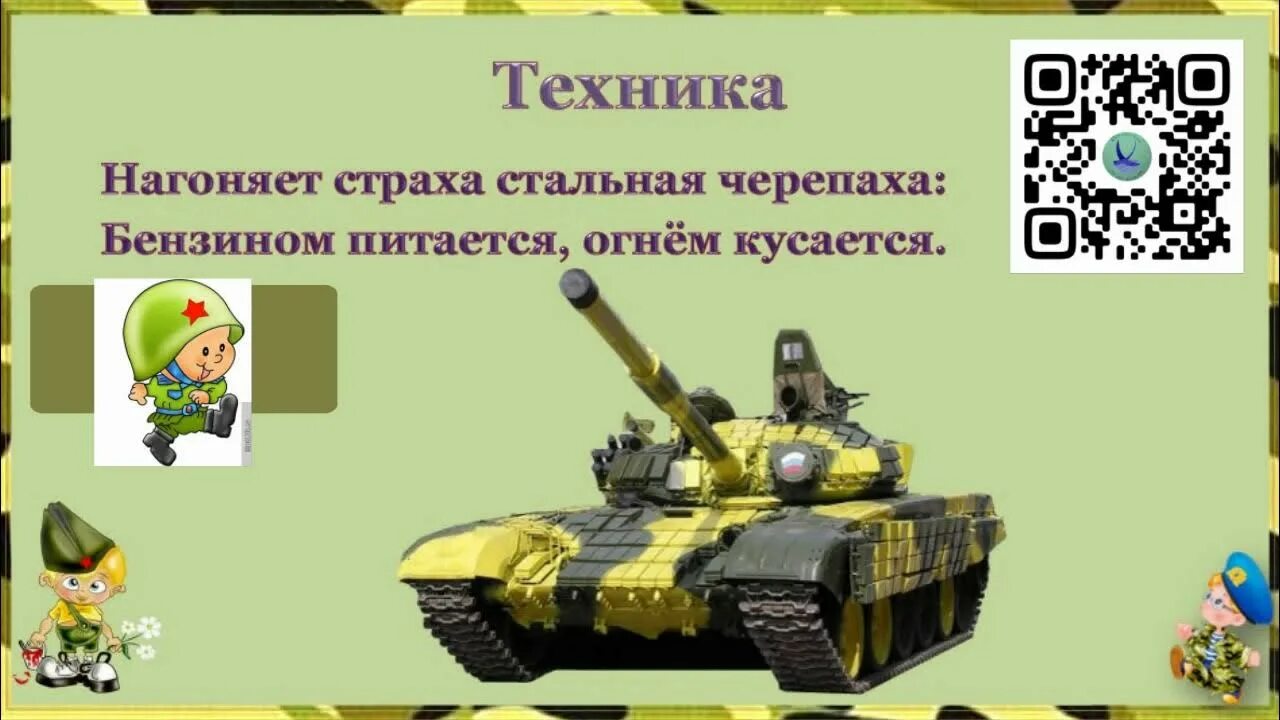 Слайд для презентации 23 февраля. Игра на 23 февраля презентация начальная школа. Конкурсы на 23 февраля. Игра на 23 февраля презентация начальная школа. Тема день защитника отечества.