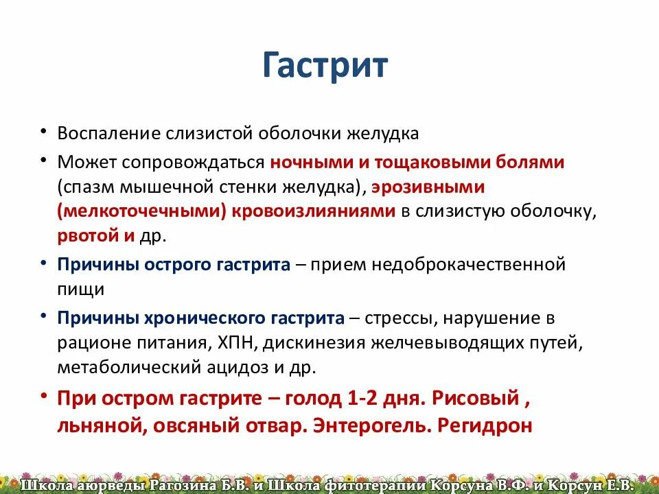 Препараты при хроническом гастрите. Хронический гастрит фитотерапия. Лекарства при остром гастрите. Фитотерапии препаратов при острой гастрите. Хронический гастрит презентация.