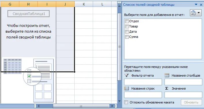 Как сделать сводную из нескольких листов. Сводная таблица в excel. сводная таблица со списком полей. как сделать сводную таблицу. поле со списком в экселе.