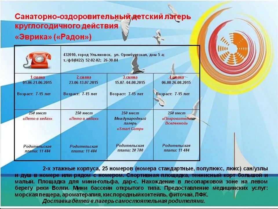 Санаторно оздоровительный лагерь круглогодичного действия. Детский лагерь Жемчужина Николаевский район. Орлёнок детский лагерь Ульяновская область. Бюджет детского лагеря. График soul