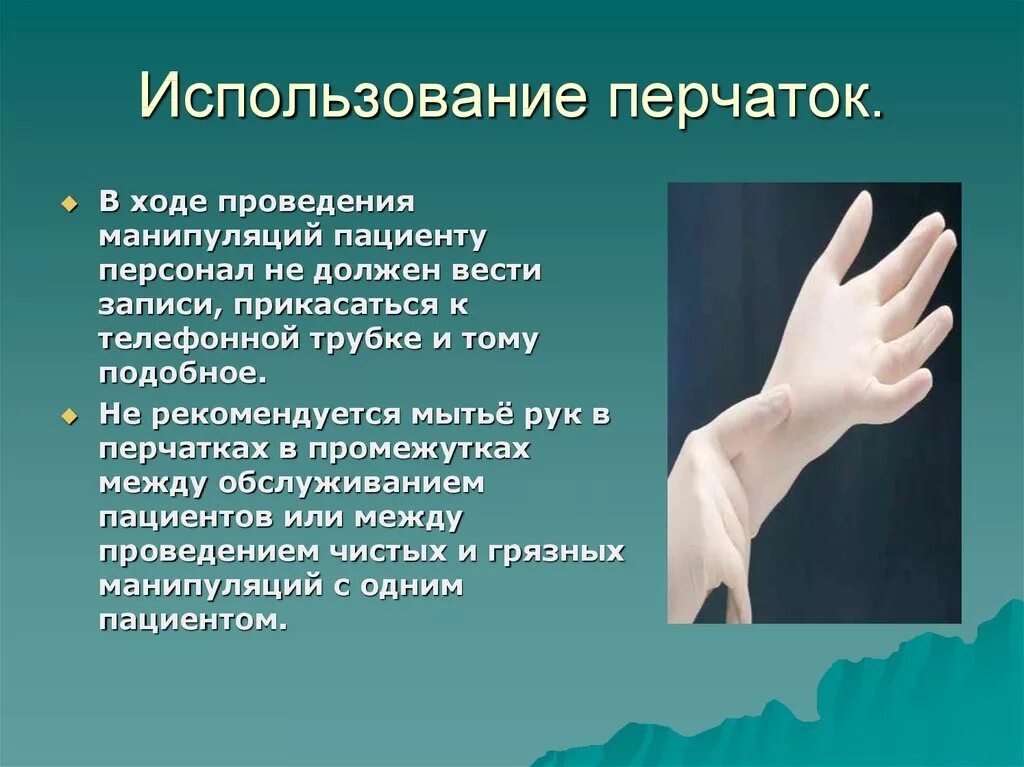 Лист манипуляции. Презентация перчаток. Обработка медицинских перчаток. Использование медицинских перчаток. Опишите порядок использования медицинских перчаток.