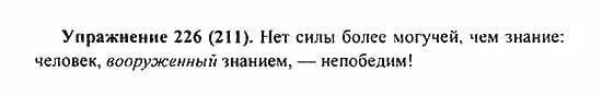 Упражнение 211 третий класс вторая часть. Упражнение 226. Русский язык 7 класс упражнение 226. Русский язык 6 класс номер 226. 120 Упражнение 226.