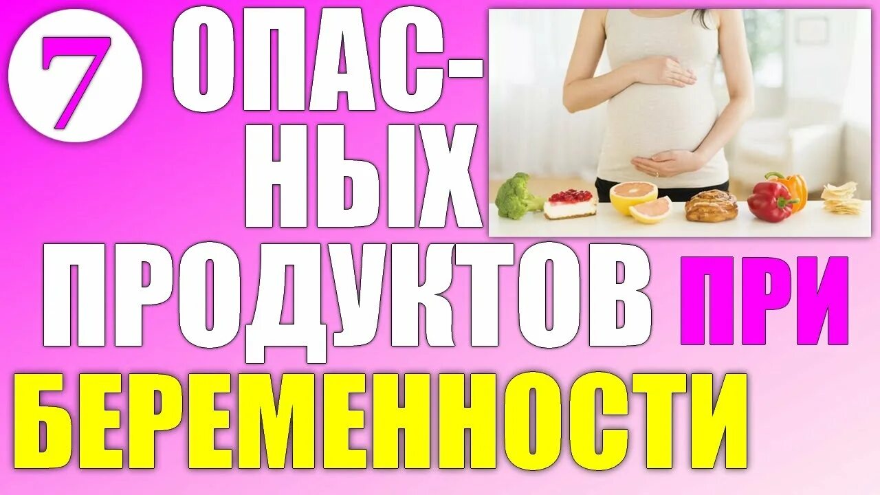 Рацион питания беременной женщины 2 триместр. Полезная еда при беременности. Какие продукты можно при беременности. Что нельзя есть беременным. Какие продукты можно при беременности.