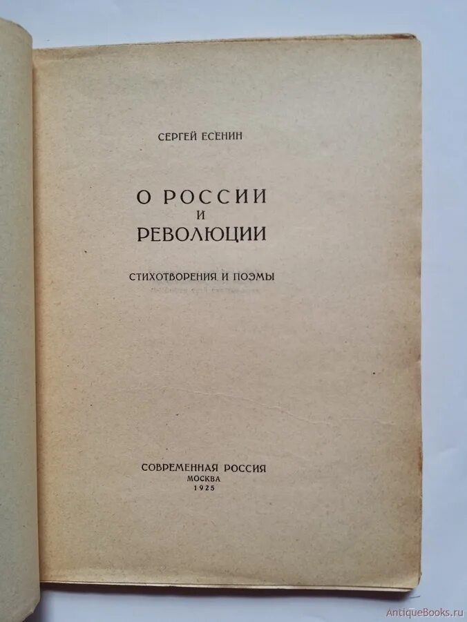 Тема революции есенин. Есенин о России революции. Есенин и Октябрьская революция. Отношение Есенина к Октябрьской революции.