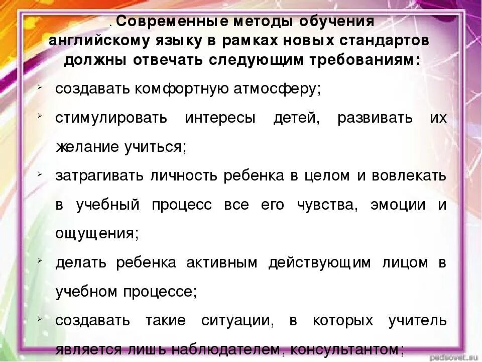 Начальная методика английского языка. Методы обучения английскому языку. Методы на уроках английского языка. Современные способы обучения английскому языку. Методика преподавания английского языка в школе.