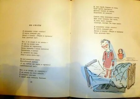 Ушел спать стих