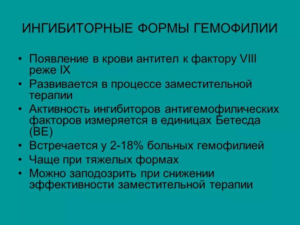 Формы гемофилии