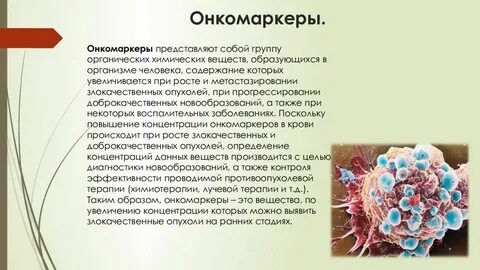 Какие онкомаркеры сдать для профилактики женщине
