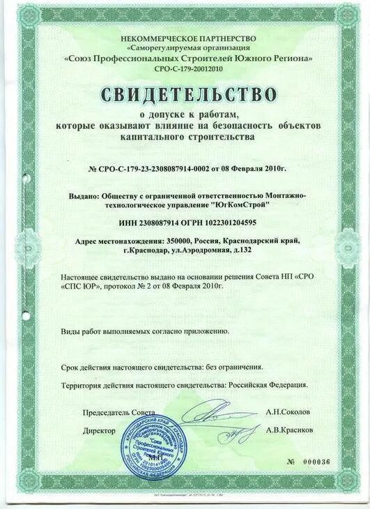 Сро что это такое. Допуск сро. саморегулируемая организация строителей. сро строительным организациям. сро организации что это.