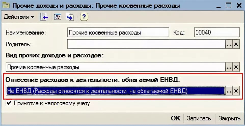 Несение расходов