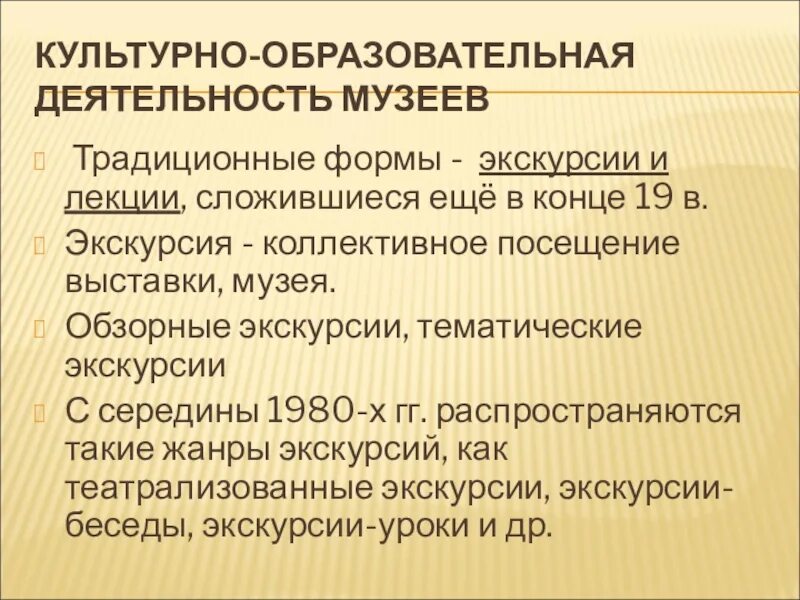 Культурно-образовательная деятельность музеев. Образовательная деятельность музея. Направления музейной деятельности. Основные направления деятельности музея. Направление работы музея