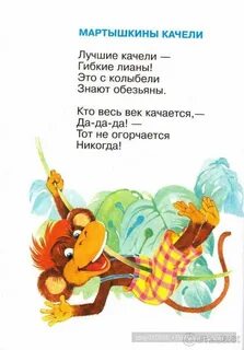 Мартышка загадка